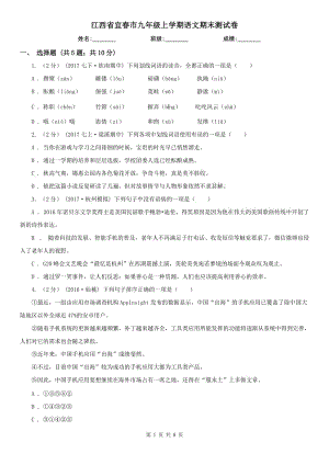 江西省宜春市九年级上学期语文期末测试卷
