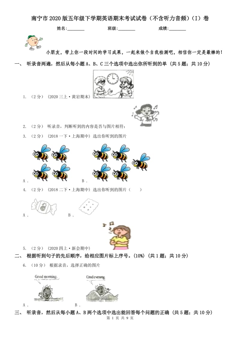 南宁市2020版五年级下学期英语期末考试试卷（不含听力音频）（I）卷_第1页