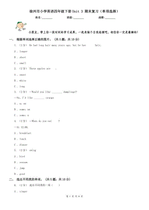 徐州市小學(xué)英語(yǔ)四年級(jí)下冊(cè)Unit 3 期末復(fù)習(xí)（單項(xiàng)選擇）