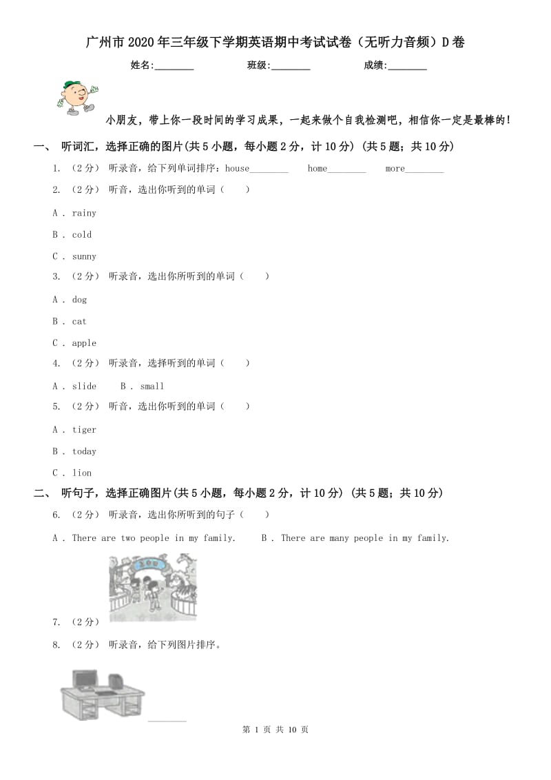 广州市2020年三年级下学期英语期中考试试卷（无听力音频）D卷_第1页