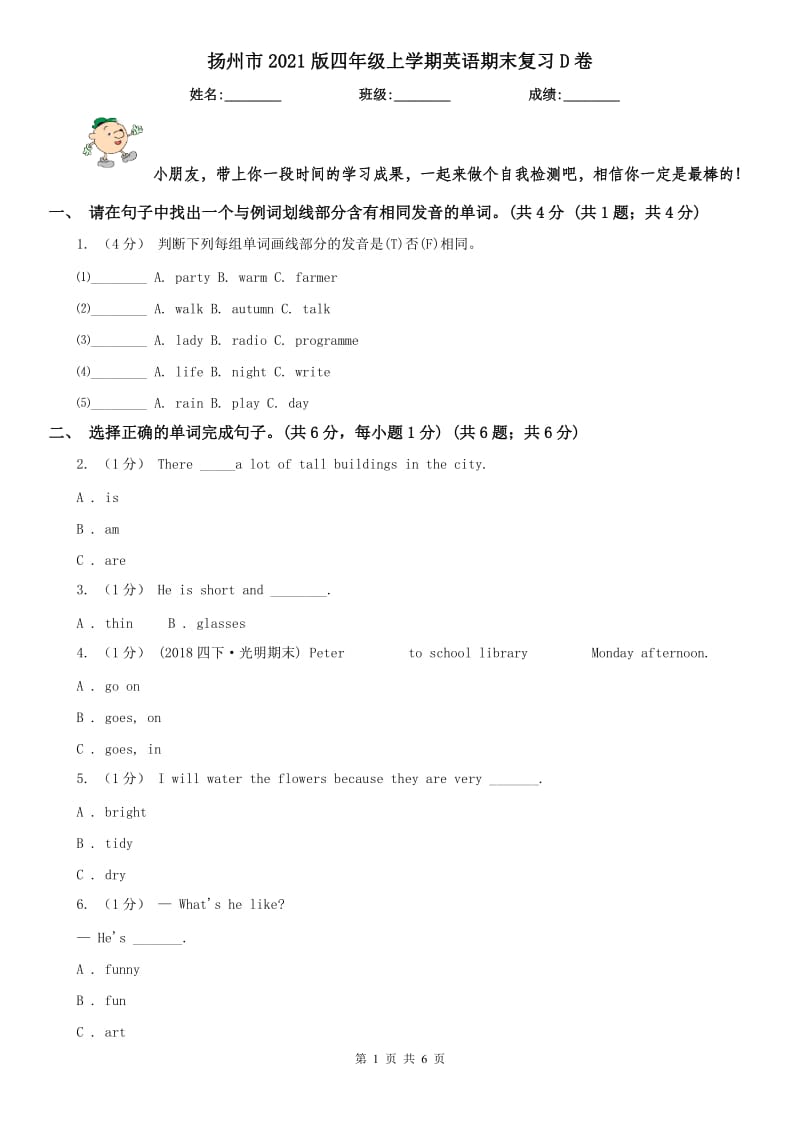 扬州市2021版四年级上学期英语期末复习D卷_第1页