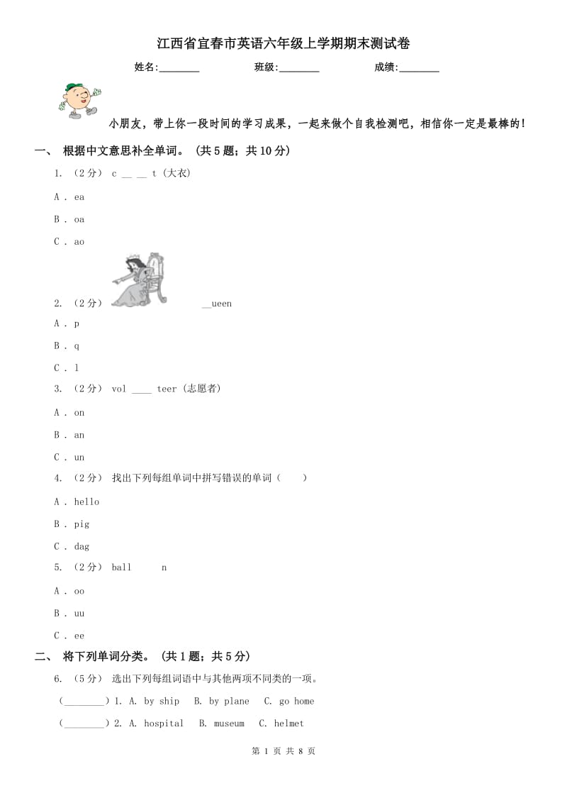 江西省宜春市英语六年级上学期期末测试卷_第1页