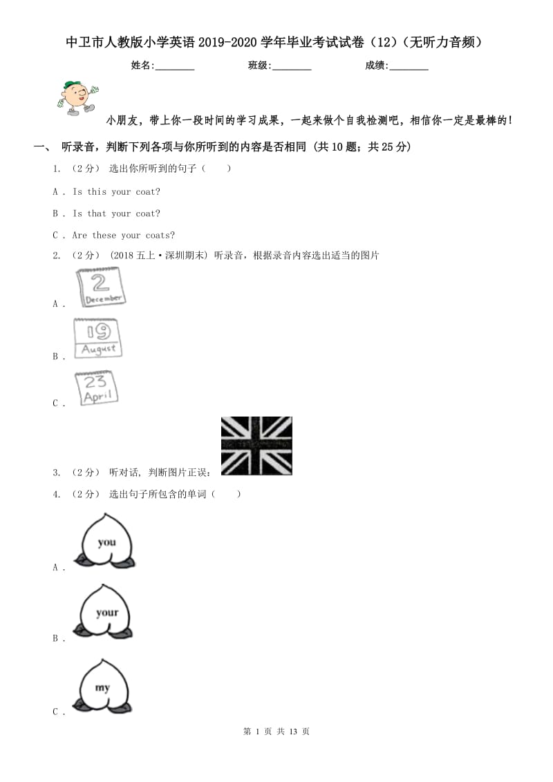 中卫市人教版小学英语2019-2020学年毕业考试试卷（12）（无听力音频）_第1页