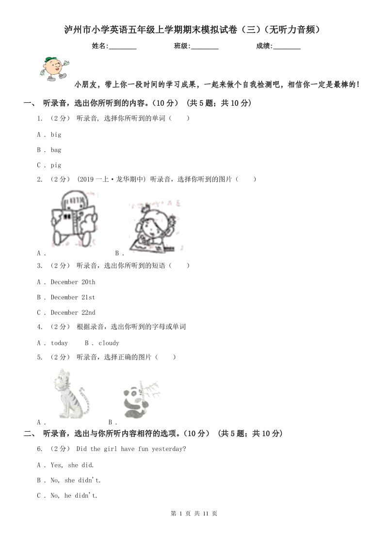 泸州市小学英语五年级上学期期末模拟试卷（三）（无听力音频）_第1页