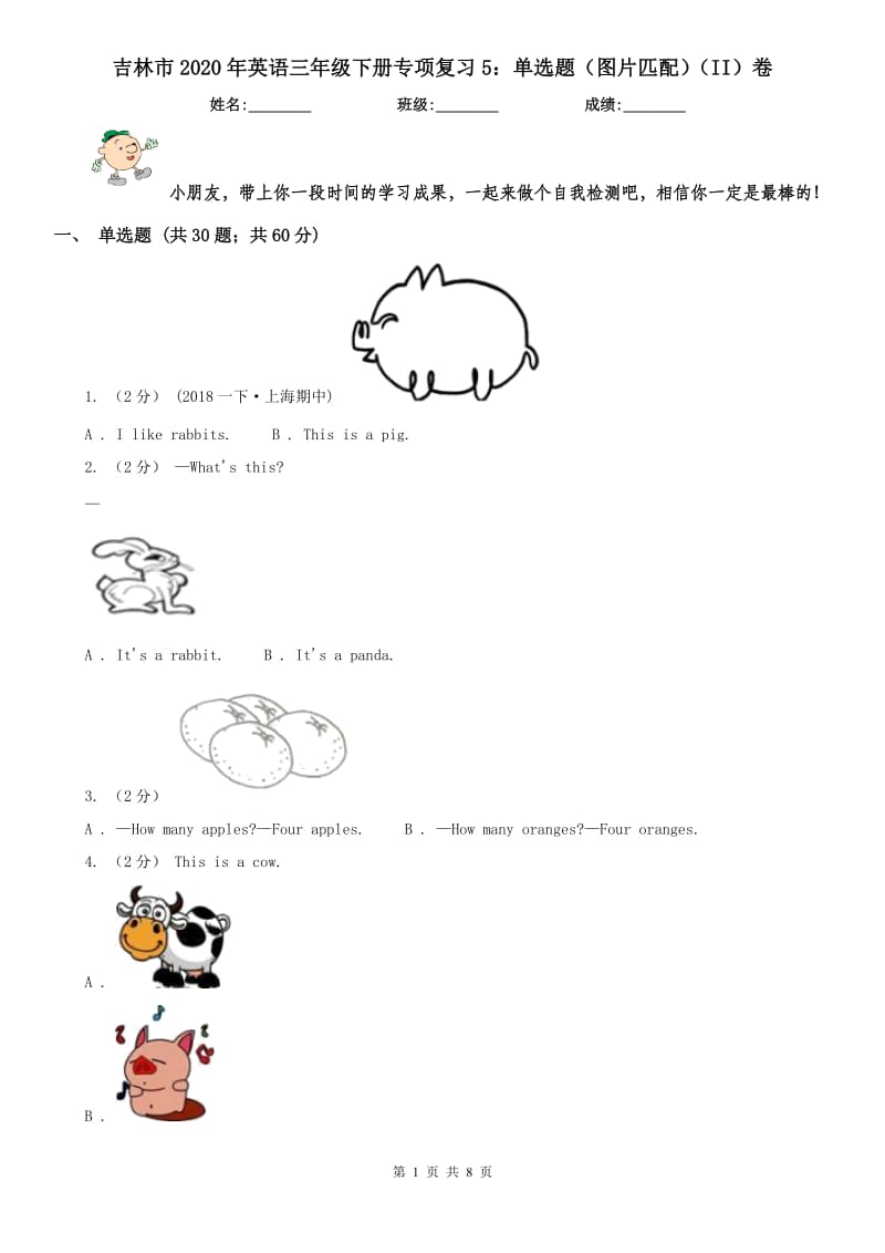 吉林市2020年英语三年级下册专项复习5：单选题（图片匹配）（II）卷_第1页