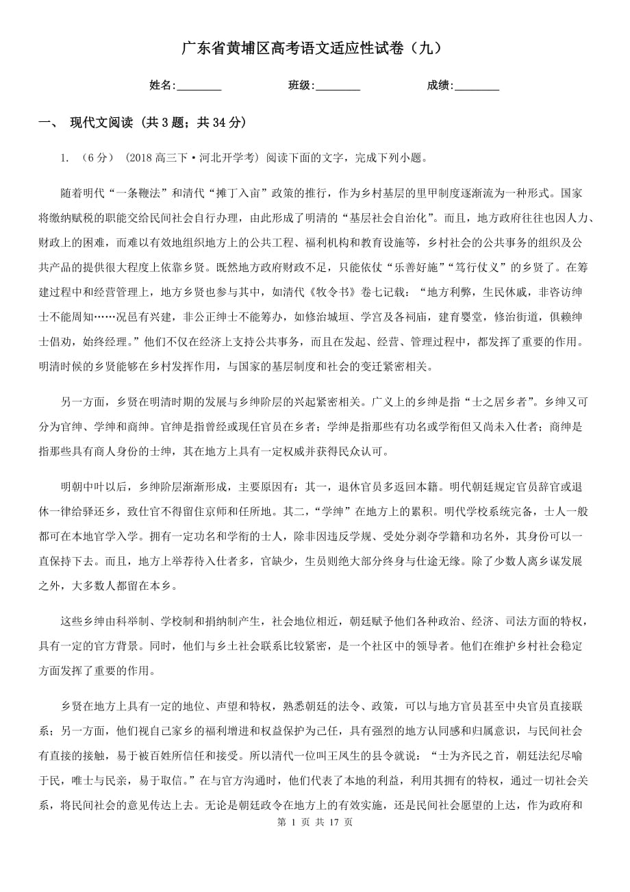 广东省黄埔区高考语文适应性试卷（九）_第1页