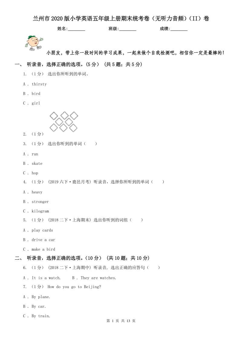 兰州市2020版小学英语五年级上册期末统考卷（无听力音频）（II）卷_第1页