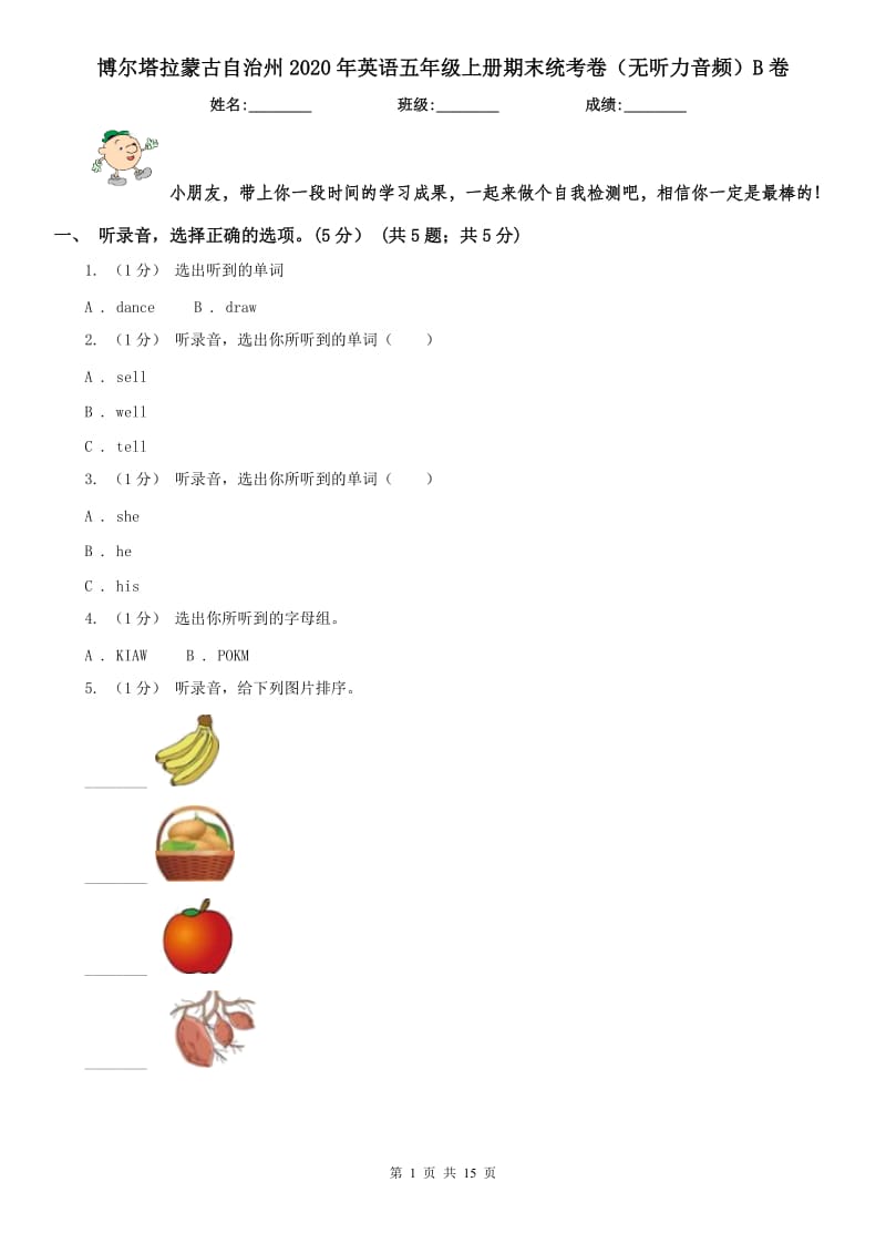 博尔塔拉蒙古自治州2020年英语五年级上册期末统考卷（无听力音频）B卷_第1页