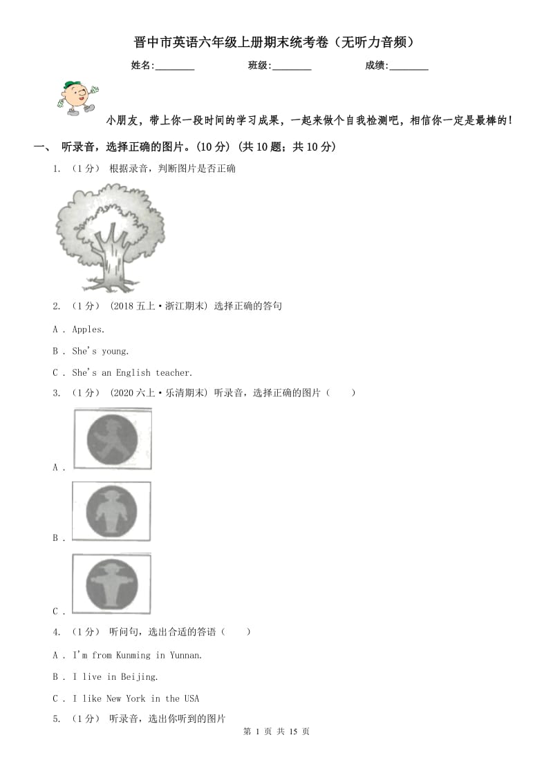 晋中市英语六年级上册期末统考卷（无听力音频）_第1页