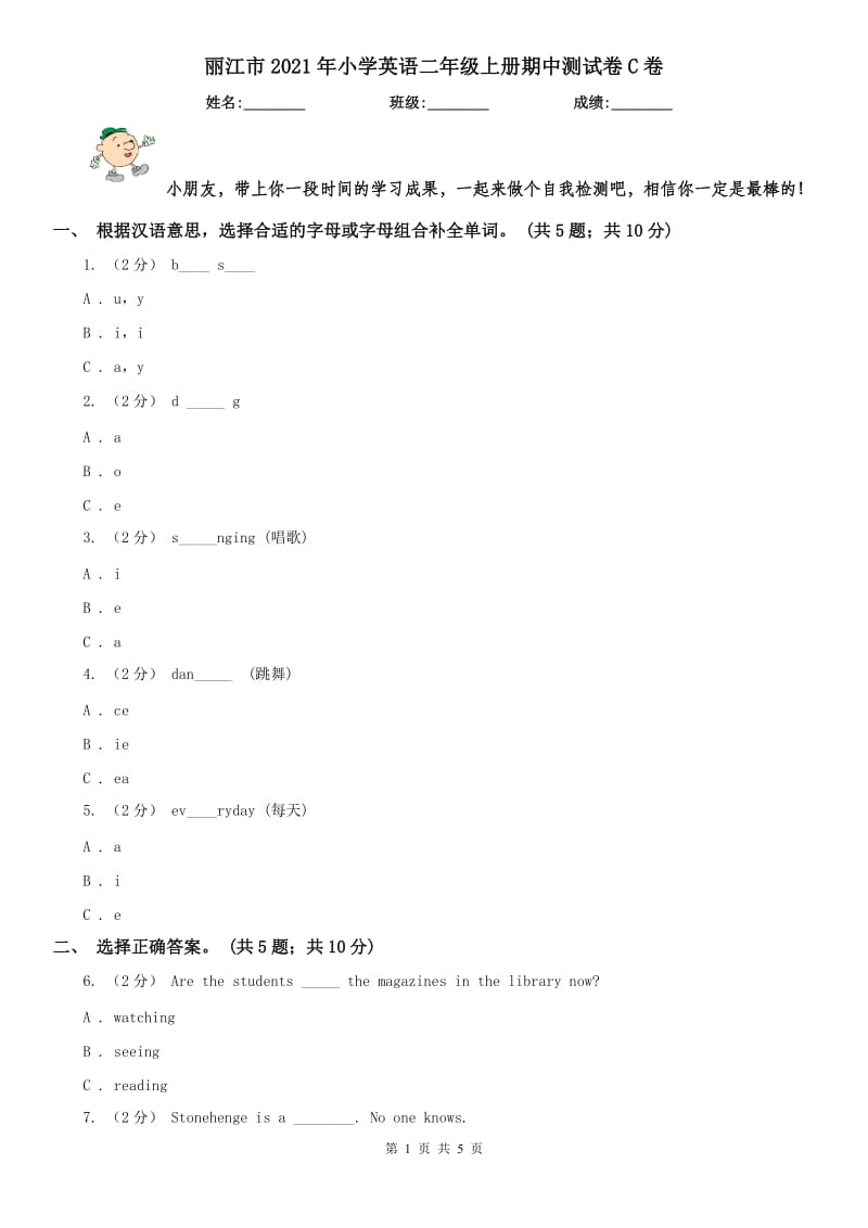 丽江市2021年小学英语二年级上册期中测试卷C卷_第1页