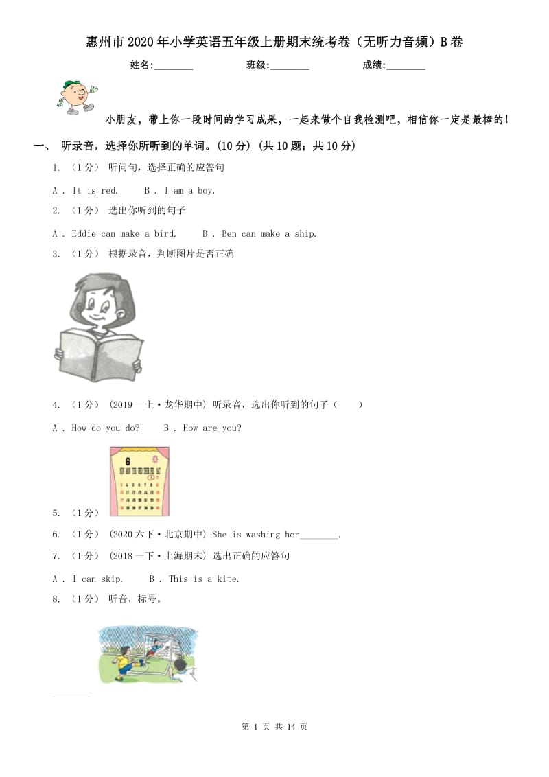 惠州市2020年小学英语五年级上册期末统考卷（无听力音频）B卷_第1页