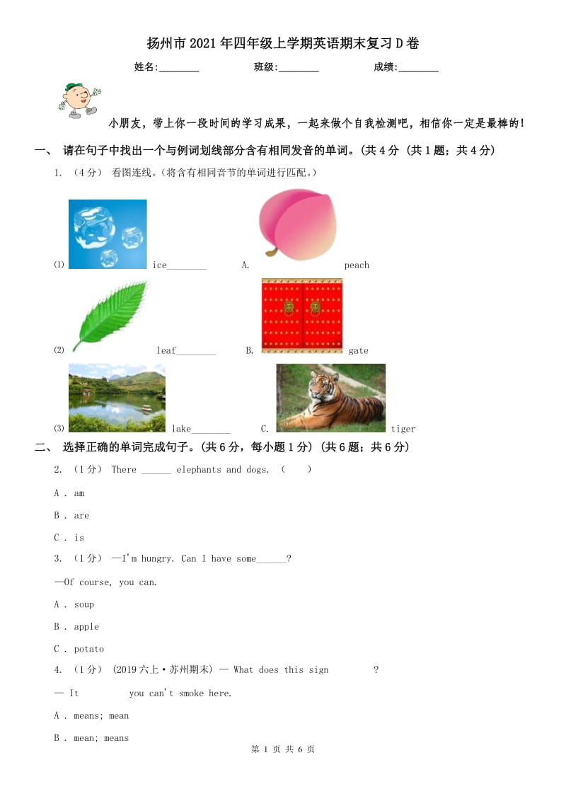 扬州市2021年四年级上学期英语期末复习D卷_第1页