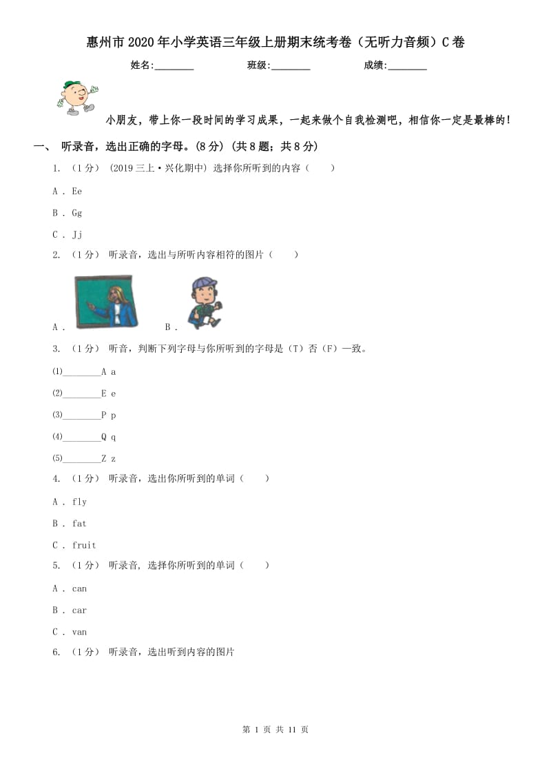 惠州市2020年小学英语三年级上册期末统考卷（无听力音频）C卷_第1页