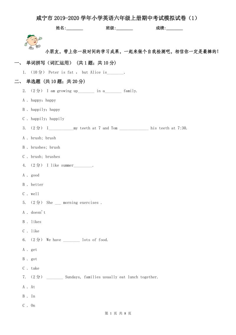 咸宁市2019-2020学年小学英语六年级上册期中考试模拟试卷（1）_第1页