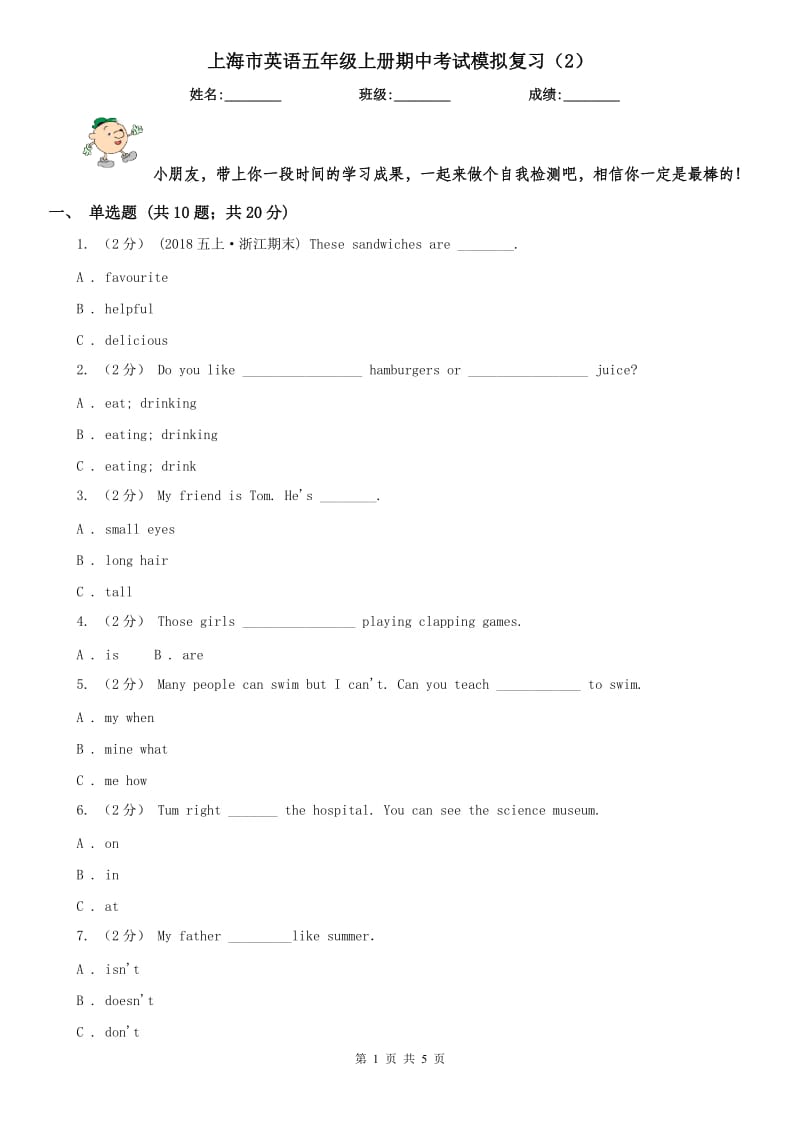 上海市英语五年级上册期中考试模拟复习（2）_第1页