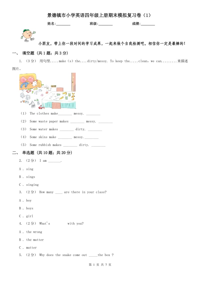 景德镇市小学英语四年级上册期末模拟复习卷（1）_第1页