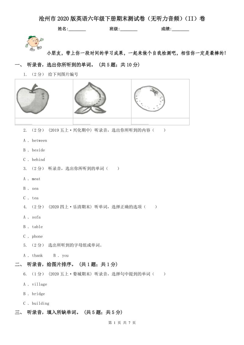 沧州市2020版英语六年级下册期末测试卷（无听力音频）（II）卷_第1页