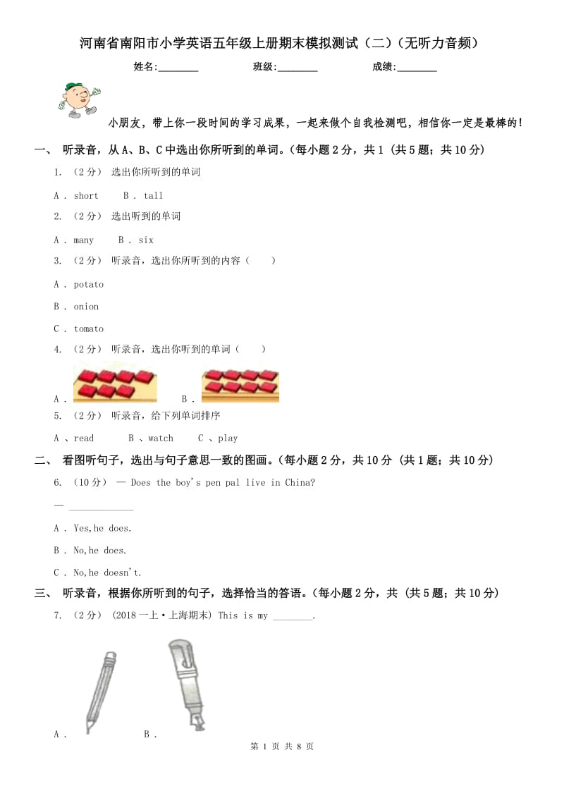 河南省南阳市小学英语五年级上册期末模拟测试（二）（无听力音频）_第1页