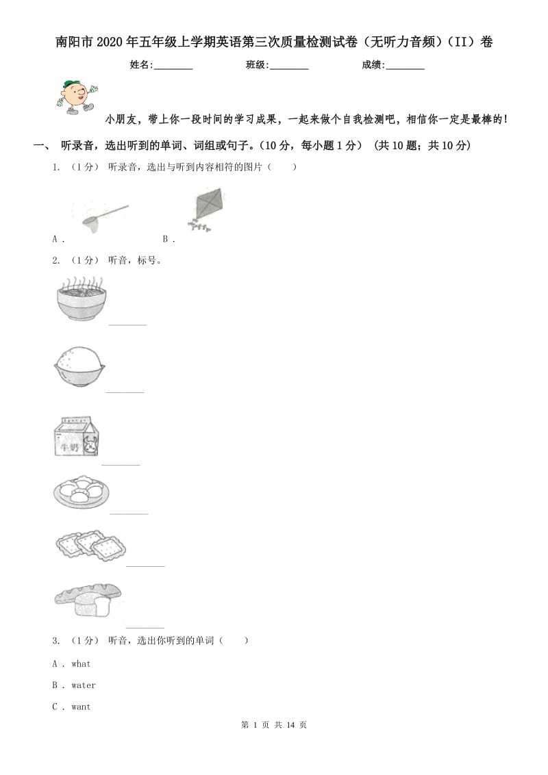 南阳市2020年五年级上学期英语第三次质量检测试卷（无听力音频）（II）卷_第1页