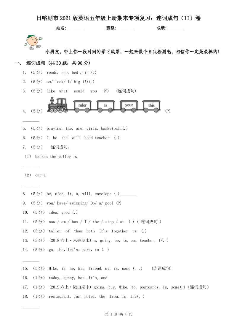 日喀则市2021版英语五年级上册期末专项复习：连词成句（II）卷_第1页