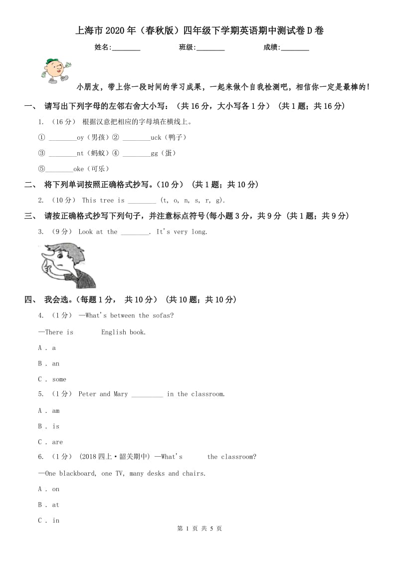 上海市2020年（春秋版）四年级下学期英语期中测试卷D卷_第1页