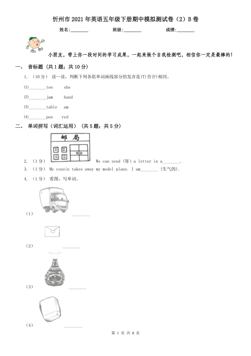 忻州市2021年英语五年级下册期中模拟测试卷（2）B卷_第1页