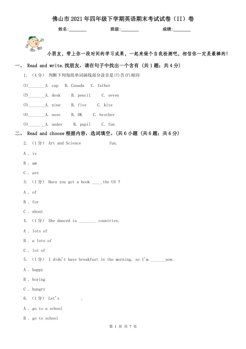 佛山市2021年四年级下学期英语期末考试试卷（II）卷_第1页