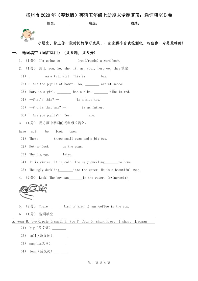 扬州市2020年（春秋版）英语五年级上册期末专题复习：选词填空B卷_第1页