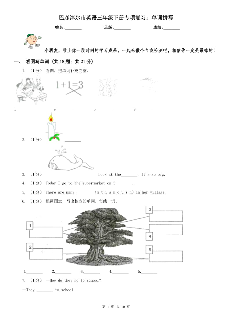 巴彦淖尔市英语三年级下册专项复习：单词拼写_第1页