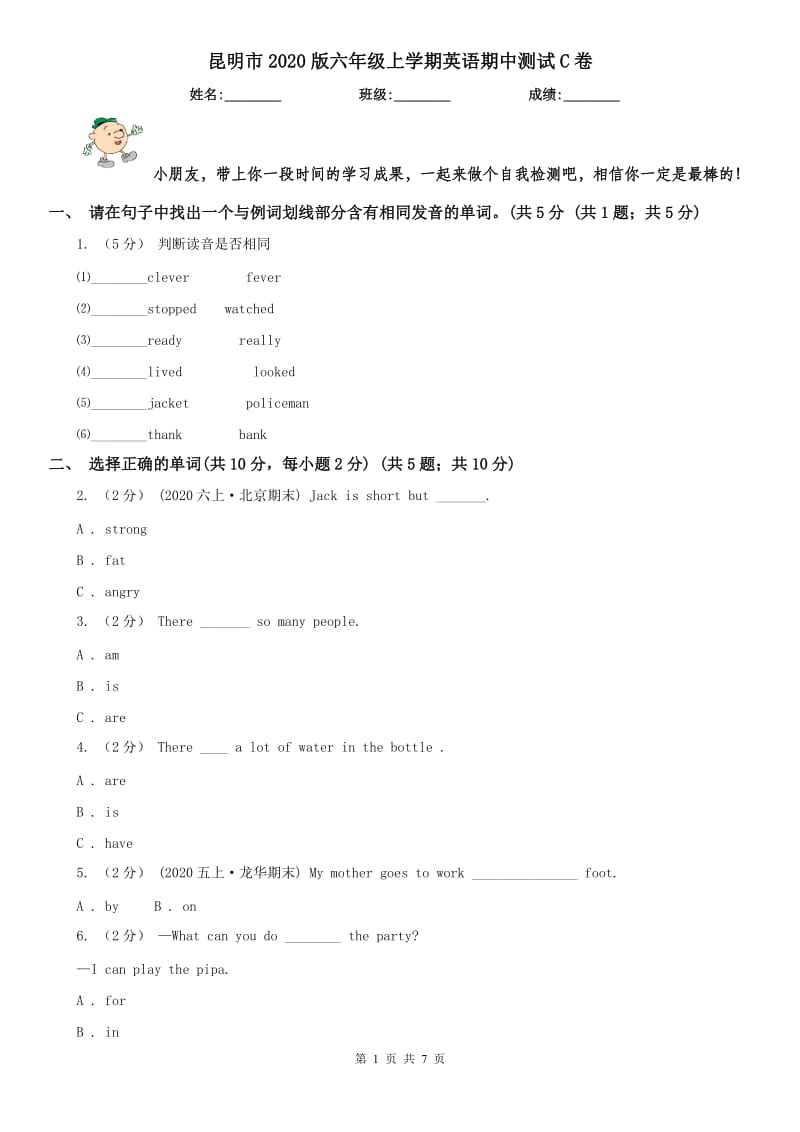 昆明市2020版六年级上学期英语期中测试C卷_第1页