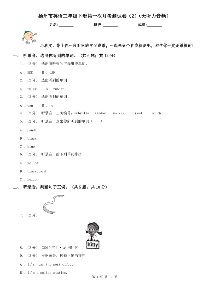 扬州市英语三年级下册第一次月考测试卷（2）（无听力音频）_第1页