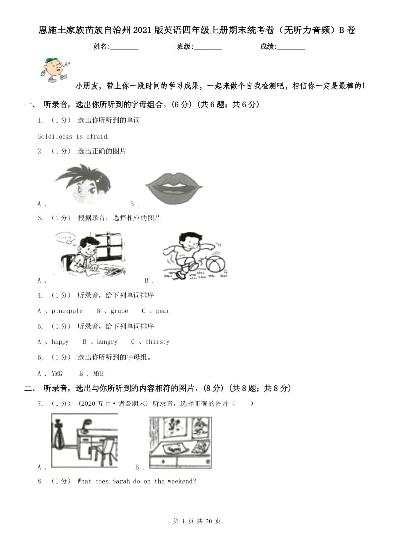 恩施土家族苗族自治州2021版英语四年级上册期末统考卷（无听力音频）B卷_第1页