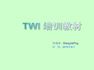 TWI-JI培训教材