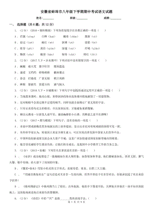 安徽省蚌埠市八年级下学期期中考试语文试题