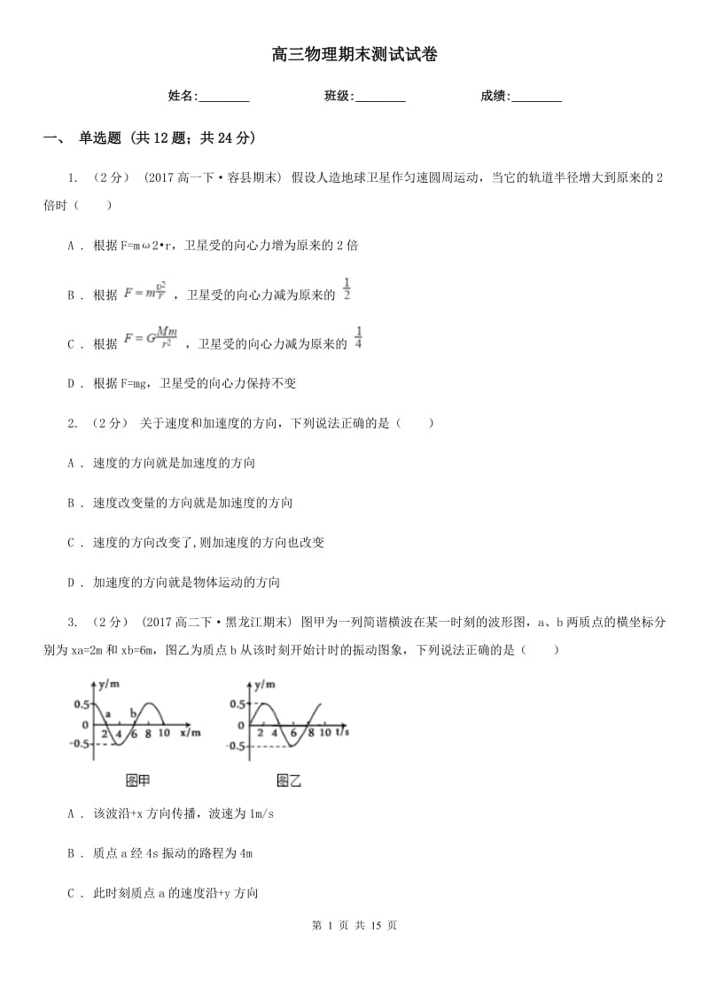 高三物理期末測試試卷_第1頁