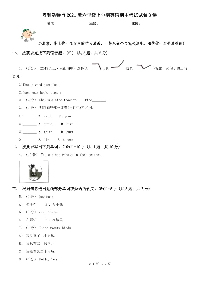 呼和浩特市2021版六年级上学期英语期中考试试卷B卷_第1页