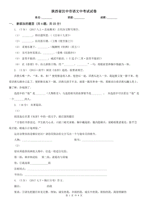 陜西省漢中市語文中考試試卷