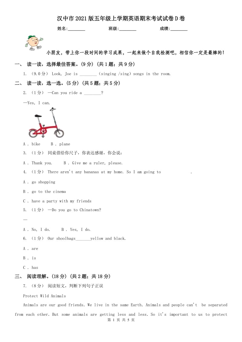 汉中市2021版五年级上学期英语期末考试试卷D卷_第1页