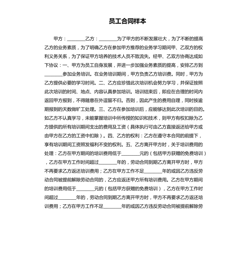 员工合同样本.docx_第1页