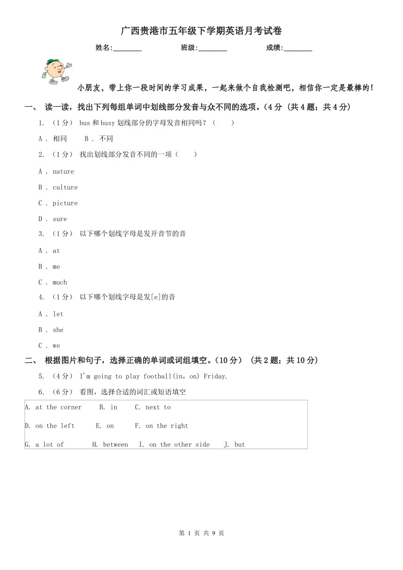 广西贵港市五年级下学期英语月考试卷_第1页
