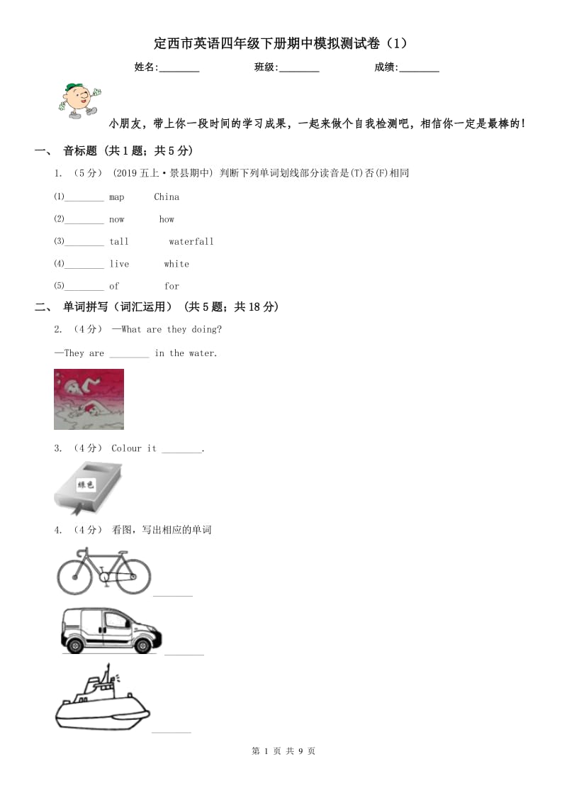 定西市英语四年级下册期中模拟测试卷（1）_第1页