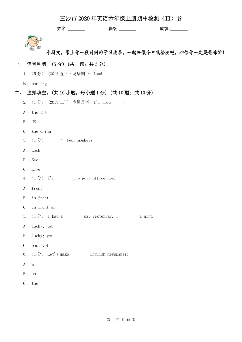 三沙市2020年英语六年级上册期中检测（II）卷_第1页