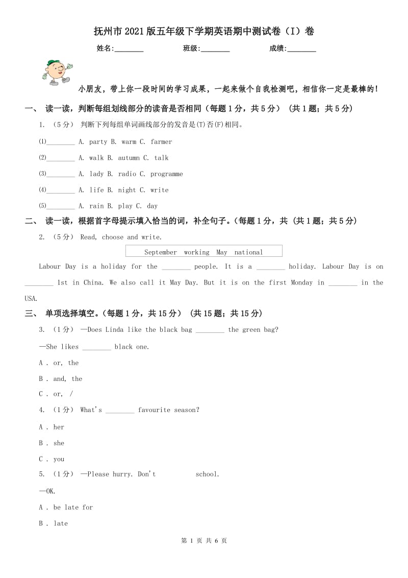 抚州市2021版五年级下学期英语期中测试卷（I）卷_第1页