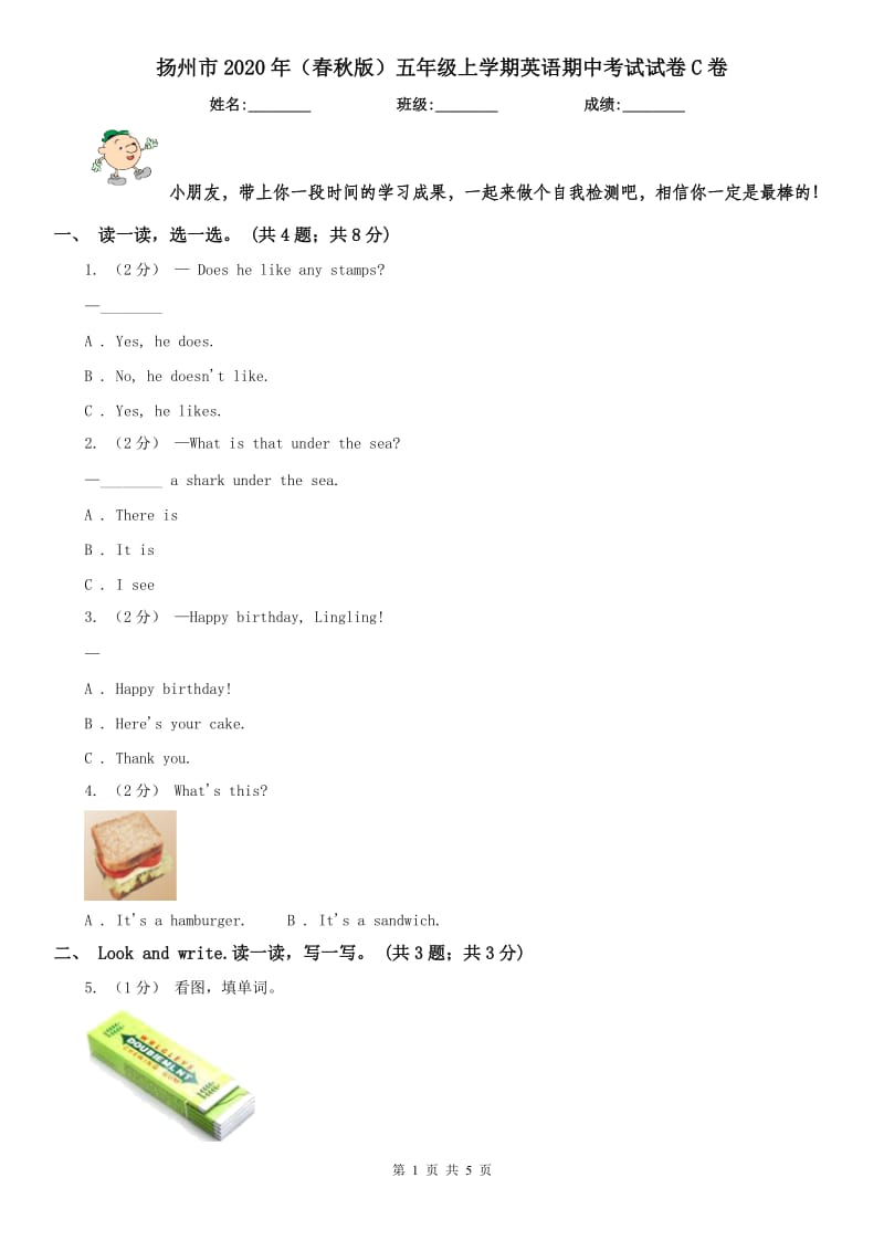 扬州市2020年（春秋版）五年级上学期英语期中考试试卷C卷_第1页