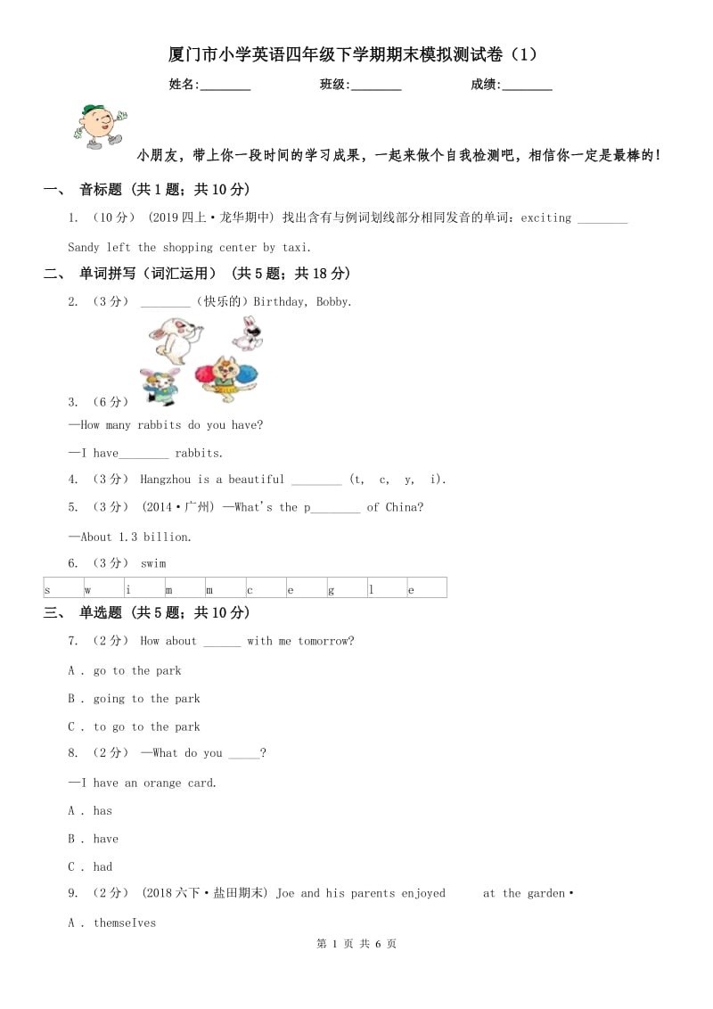 厦门市小学英语四年级下学期期末模拟测试卷（1）_第1页