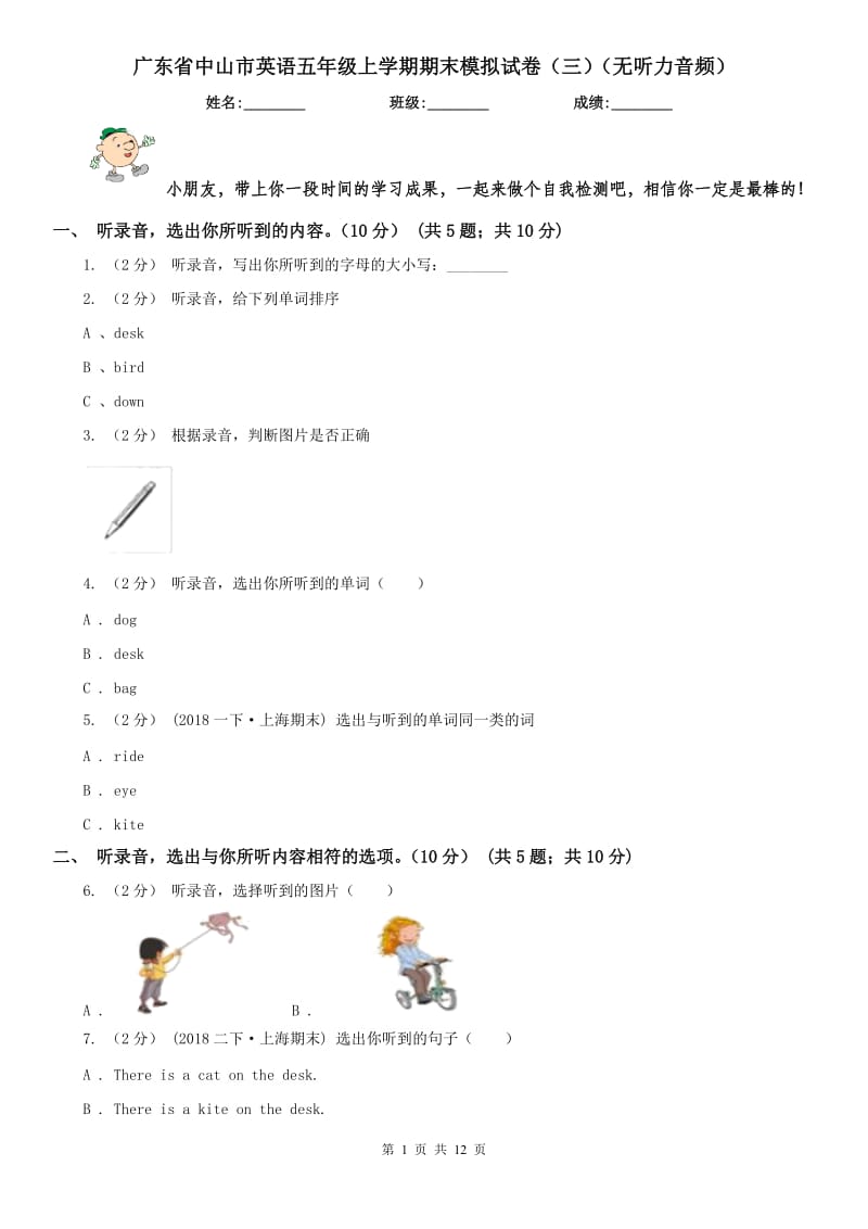 广东省中山市英语五年级上学期期末模拟试卷（三）（无听力音频）_第1页