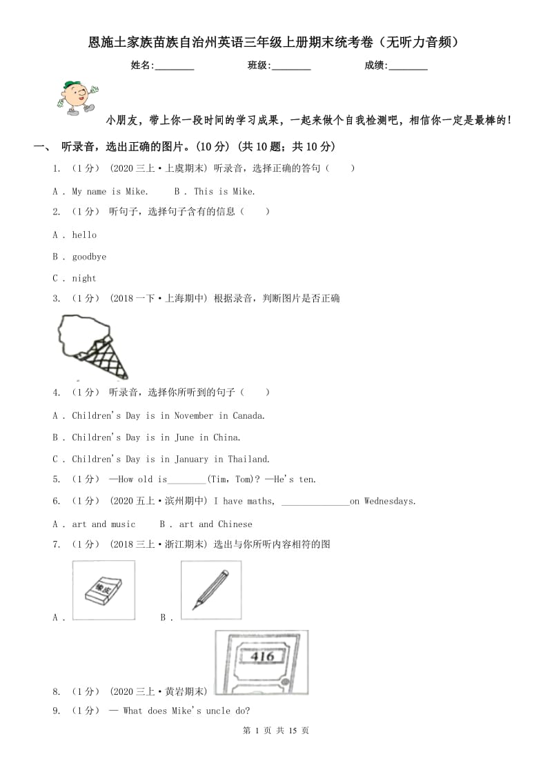 恩施土家族苗族自治州英语三年级上册期末统考卷（无听力音频）_第1页