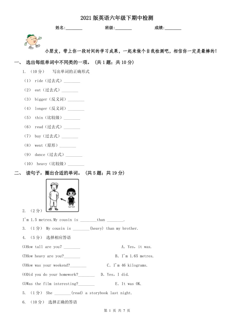 2021版英语六年级下期中检测_第1页