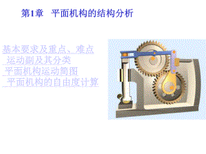 機(jī)械原理自由度課件