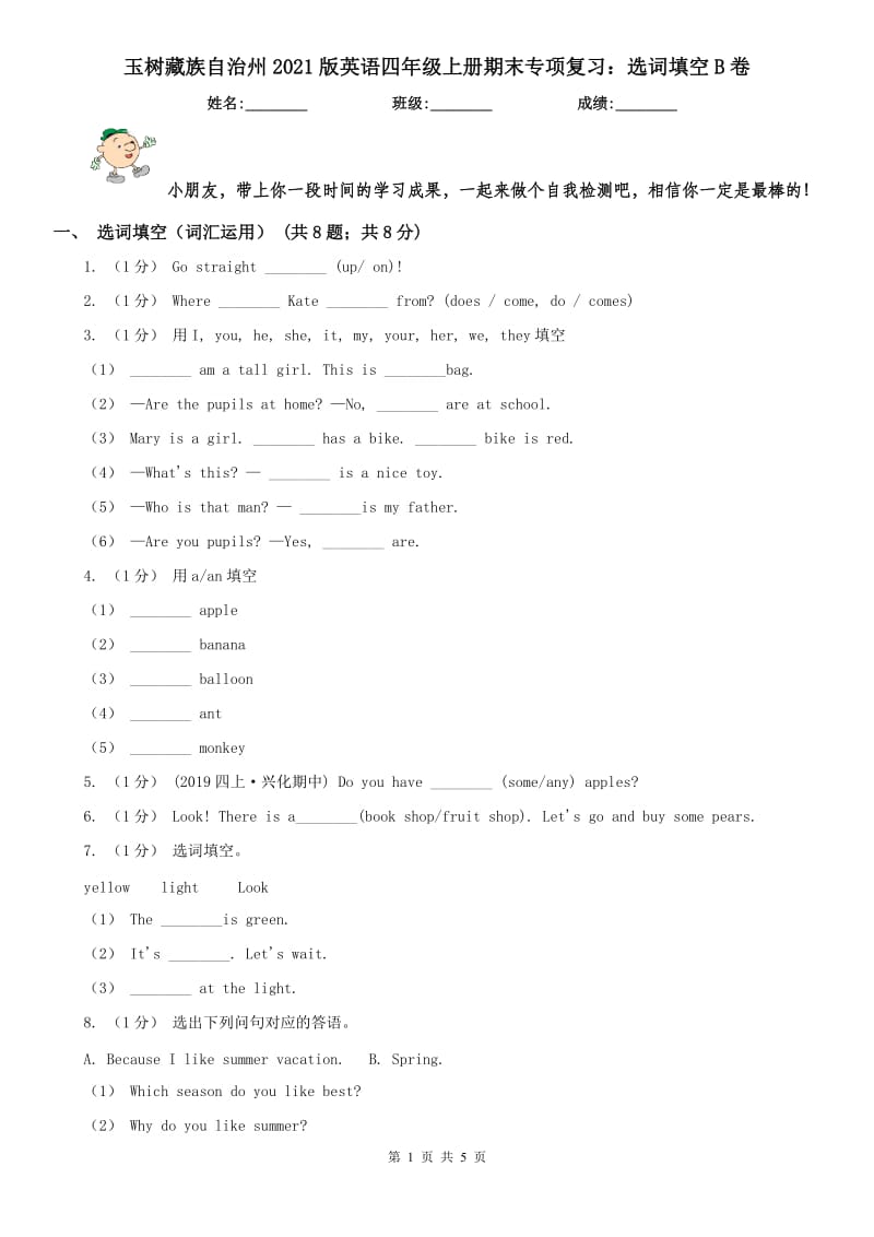 玉树藏族自治州2021版英语四年级上册期末专项复习：选词填空B卷_第1页